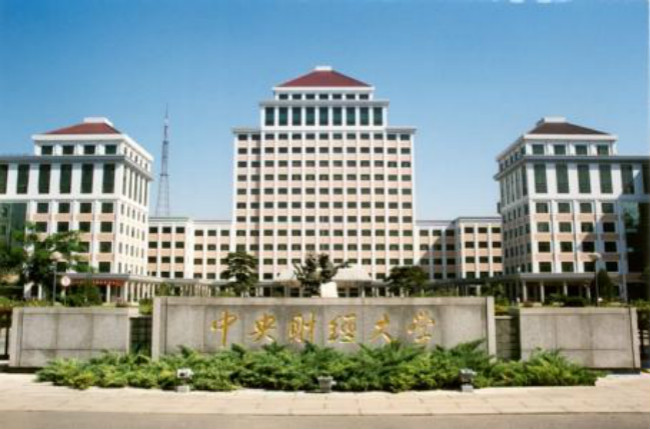 2018年中央财经大学世界排名、中国排名、专业排名