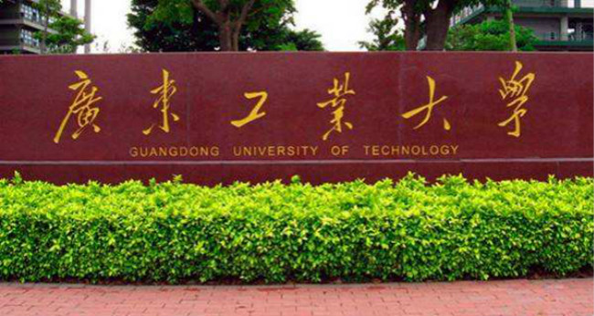 2018年广东工业大学世界排名、中国排名、专业排名