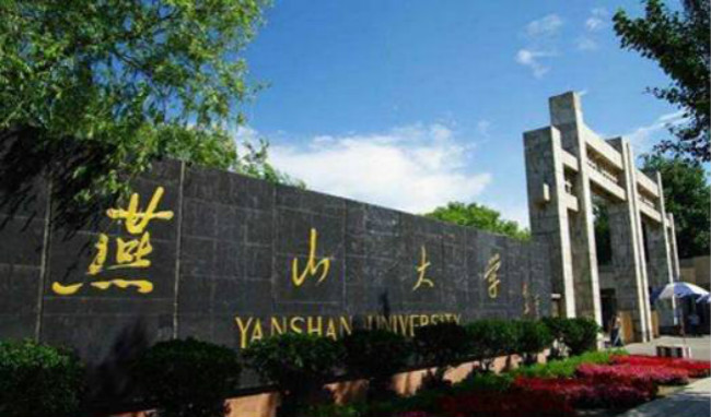 2018年燕山大学世界排名、中国排名、专业排名