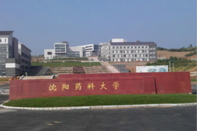2018年沈阳药科大学世界排名、中国排名、专业排名