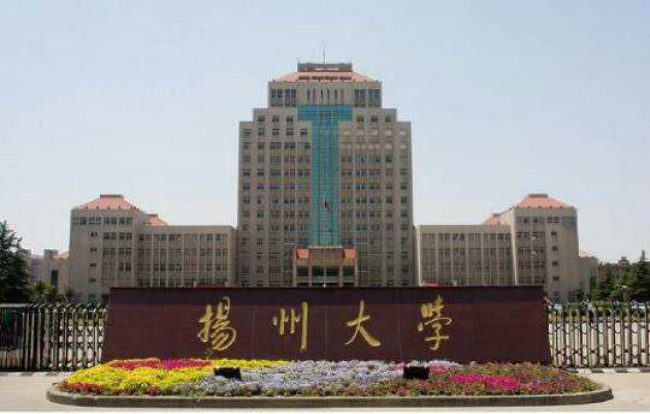 2018年扬州大学世界排名、中国排名、专业排名