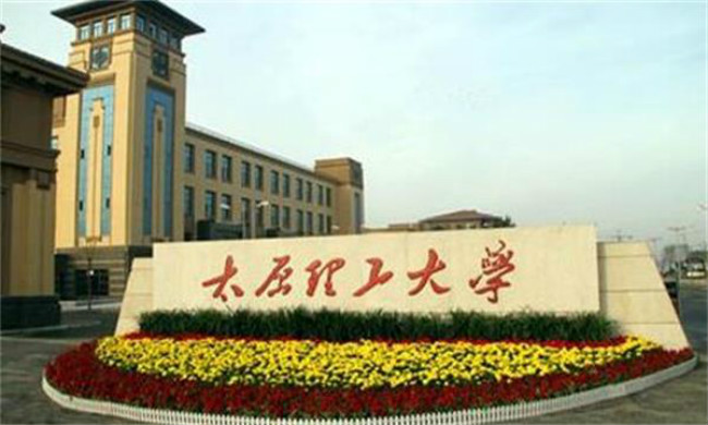 2018年太原理工大学世界排名、中国排名、专业排名