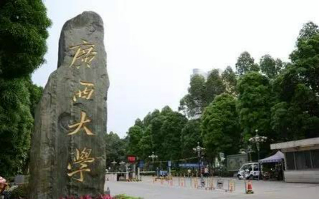 2018年广西大学世界排名、中国排名、专业排名