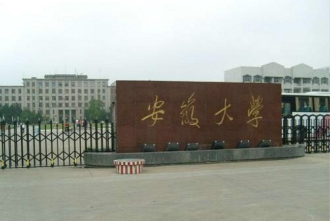 2018年安徽大学世界排名、中国排名、专业排名