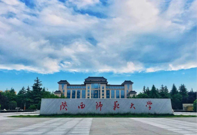 2018年陕西师范大学世界排名、中国排名、专业排名