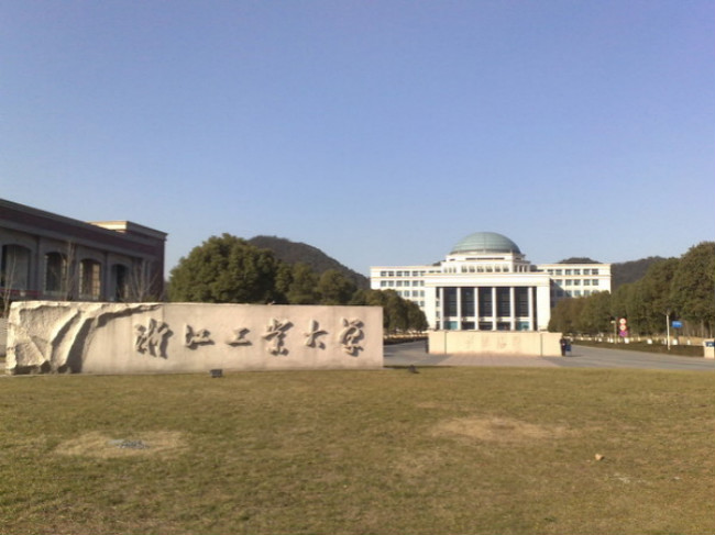 2018年浙江工业大学世界排名、中国排名、专业排名