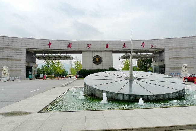 2018年中国矿业大学世界排名、中国排名、专业排名