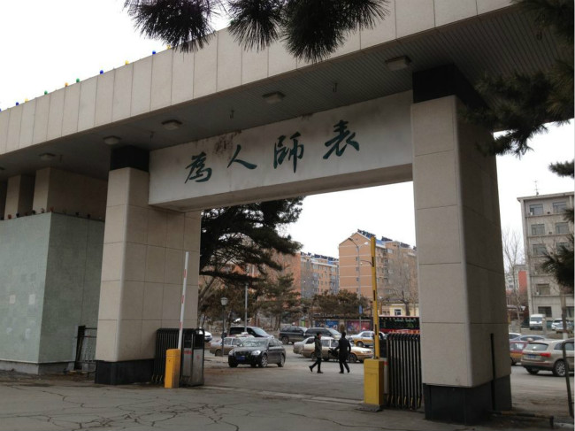 2018年东北师范大学世界排名、中国排名、专业排名