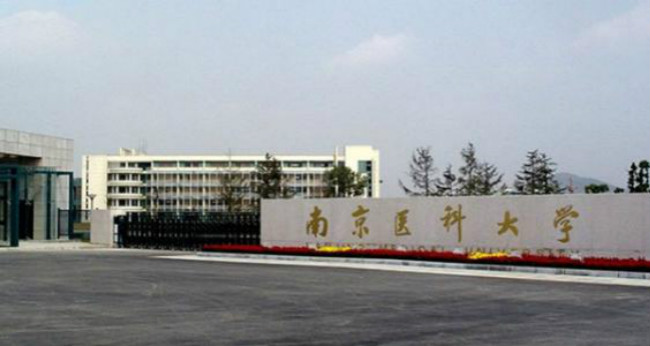 2018年南京医科大学世界排名、中国排名、专业排名