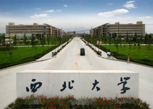 2018年西北大学世界排名、中国排名、专业排名