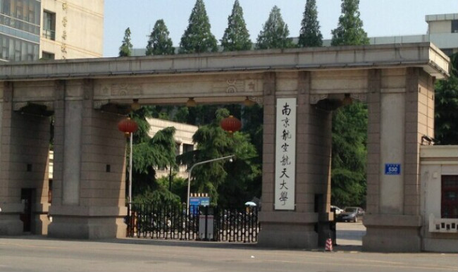 2018年南京航空航天大学世界排名、中国排名、专业排名