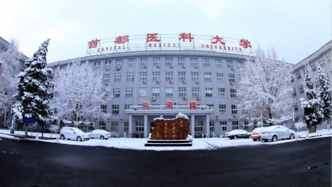 2018年首都医科大学世界排名、中国排名、专业排名