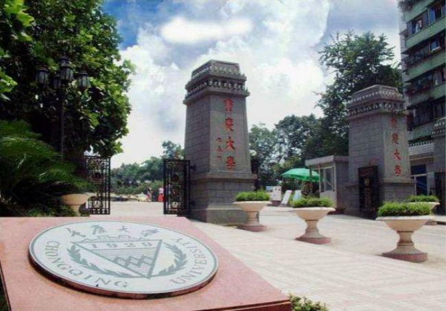 2018年重庆大学世界排名、中国排名、专业排名