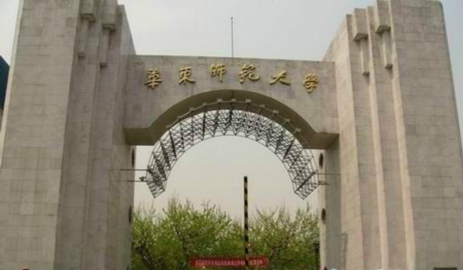 2018年华东师范大学世界排名、中国排名、专业排名