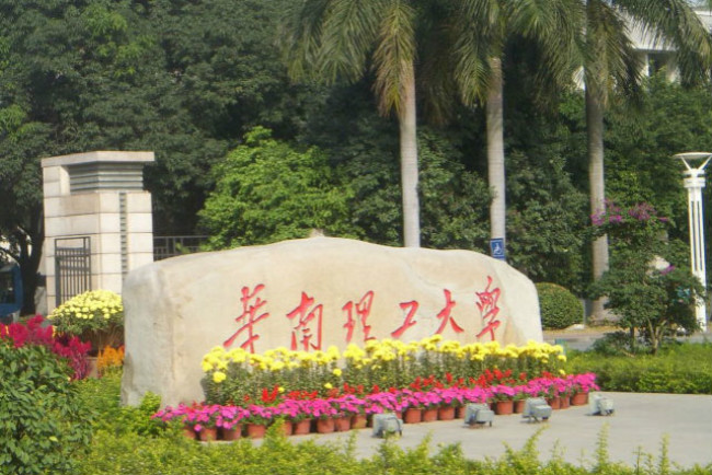 2018年华南理工大学世界排名、中国排名、专业排名