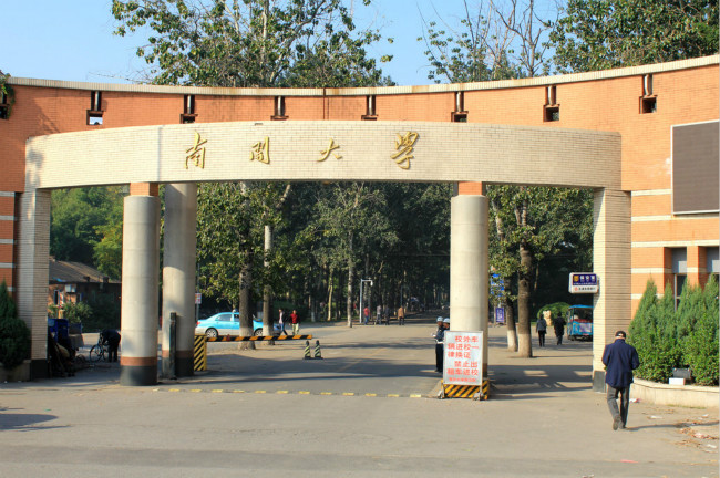 2018年南开大学世界排名、中国排名、专业排名
