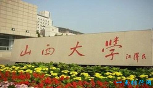 2018山西大学排名 山西有哪些大学