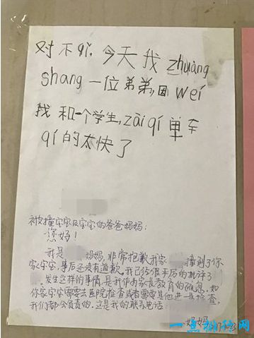 最懂事的小孩：7岁娃娃撞倒3岁娃娃后手写6份拼音道歉书