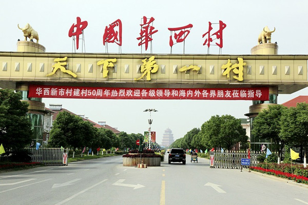 中国最有钱的村排行榜,江苏华西村最富有（年收入500亿）