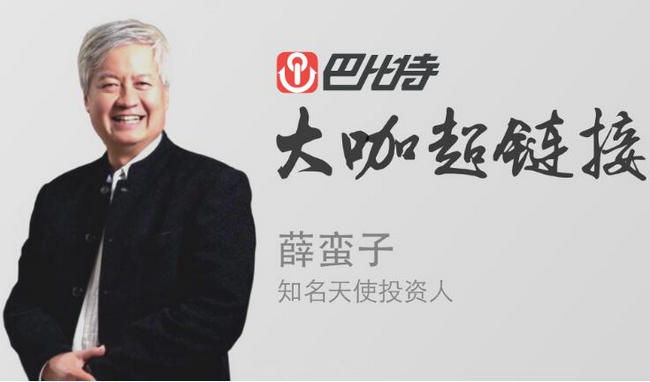 薛蛮子身价多少亿 薛蛮子2018最新身价