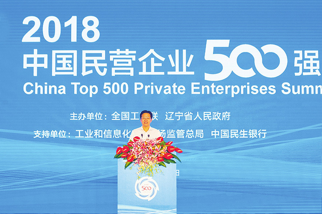 2018民营企业500强榜单  入围门槛高达156.84亿
