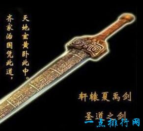 上古十大神剑排名 轩辕剑公认第一剑