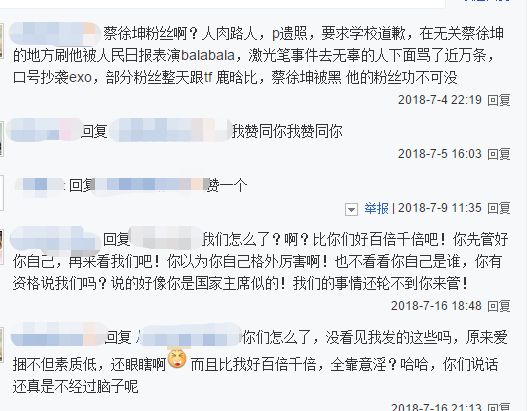 全国没素质前十粉丝 蔡徐坤粉丝登上首榜第一名！理智追星