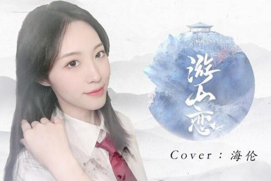 小红书十大古风歌曲 莫问归期上榜,第七发行较早