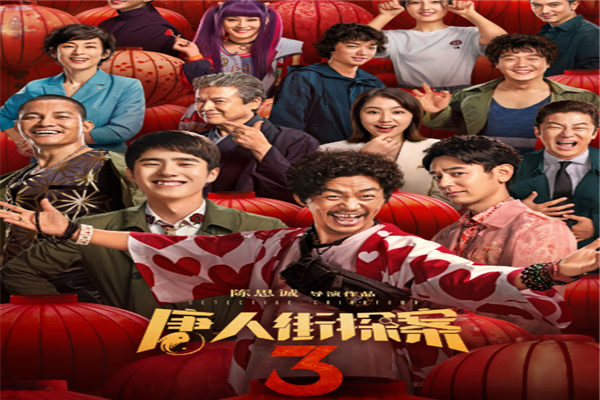 2021新上映电影排行榜：唐探3上榜，它是票房冠军