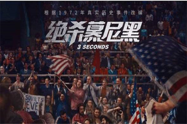 篮球电影10大排行榜 绝杀慕尼黑排名第一，乔丹纪录片上榜