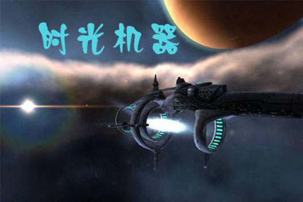 全球十大时光穿梭电影，大话西游上榜，剩下的同样经典