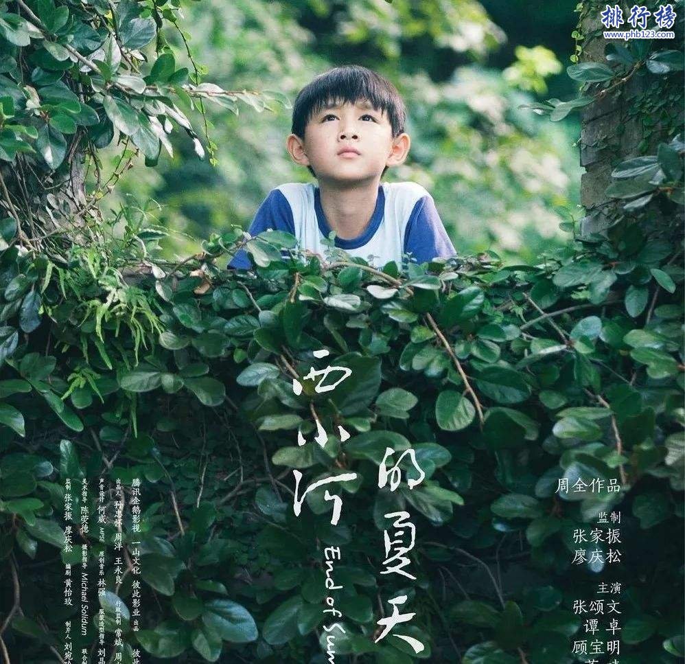 2018年4月国产电影上映时间表:西小河的夏天上映时间4月1日