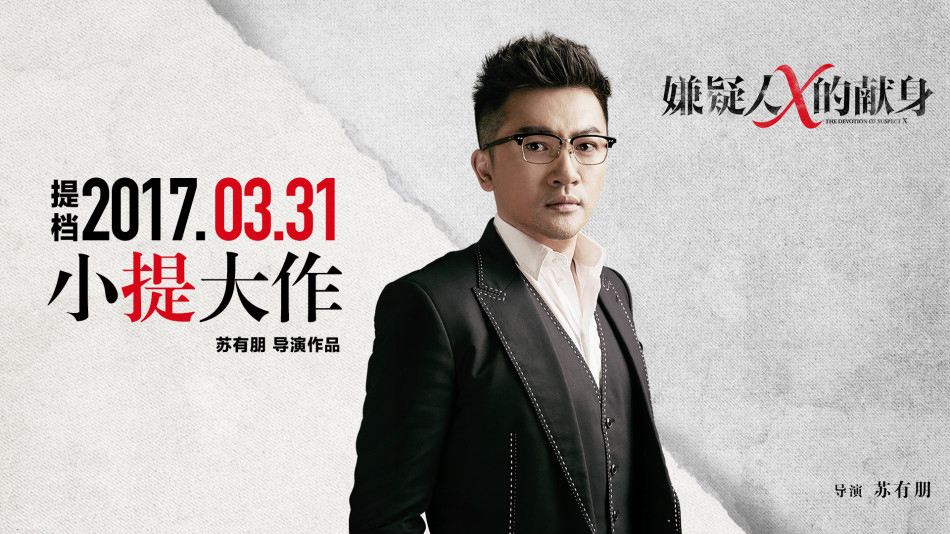 盘点2017年4月上映的电影 《嫌疑人x的献身》将领跑清明档