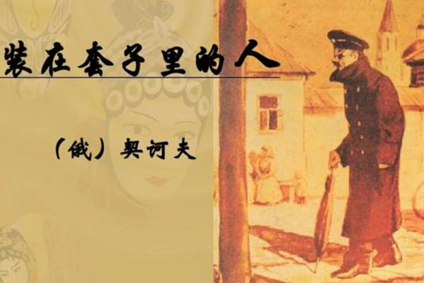 十大经典契诃夫作品 ，变色龙上榜，第三部是晚期作品
