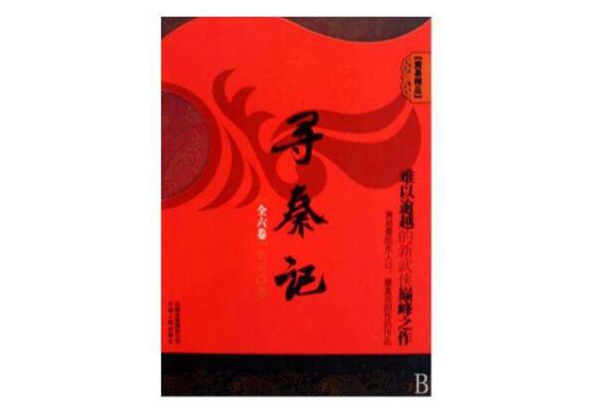 十本穿越神作排行榜：窃明第3 第1开近代网文穿越先河