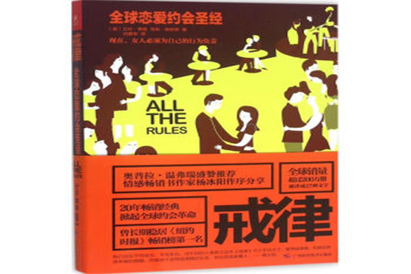 恋爱书籍排行榜前十名：《恋爱宝典》上榜，第二劳伦斯著作