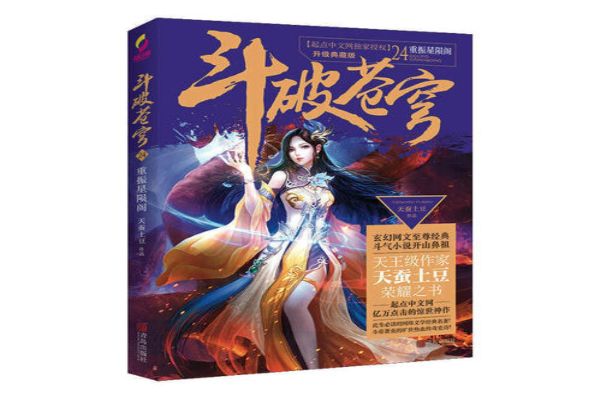 天蚕土豆五大经典小说 大主宰上榜斗破苍穹人气超高