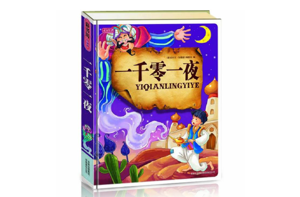 全球十大童话书排行榜 儿童必看书籍，你的孩子get了吗