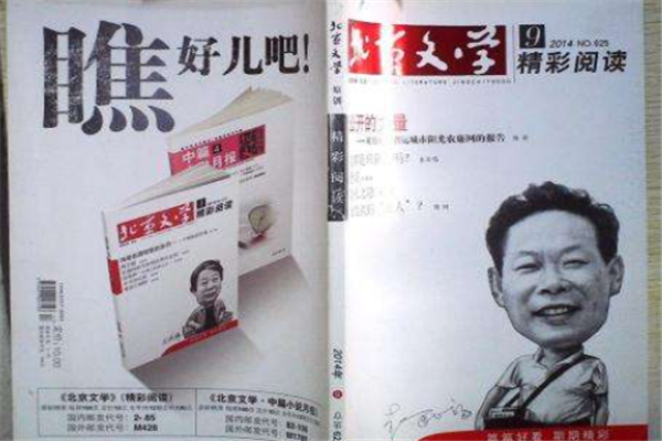 十大北方文学杂志 有哪些值得看的文学杂志