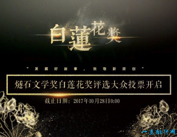 世界上第一个抄袭作品奖  无人敢领的白莲花奖