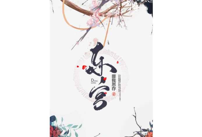 十大虐心古言小说 东宫位列榜首，盛世华族梦值得一看