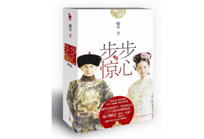穿越虐心小说排名前10 步步惊心人气最高，凤囚凰排第二