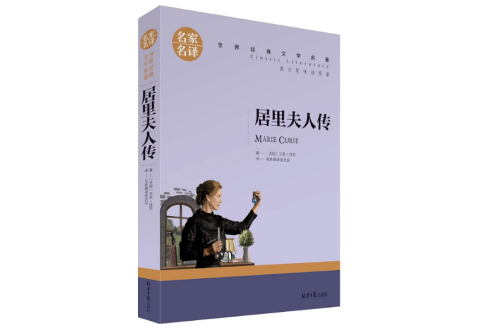 中学生必看课外书 骆驼祥子上榜，居里夫人传必读