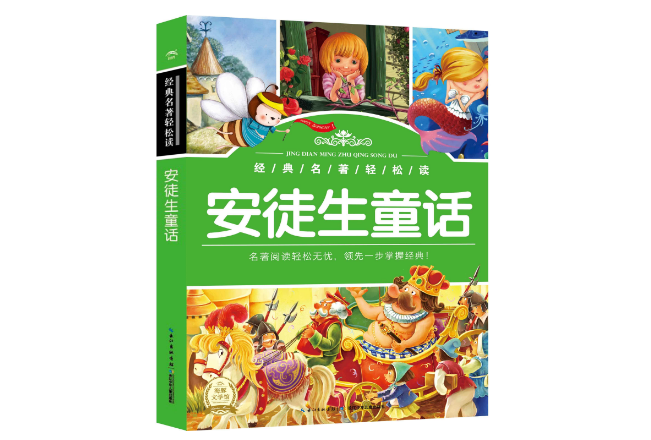 儿童必看的十大经典书籍 中国神话上榜，安徒生童话必看
