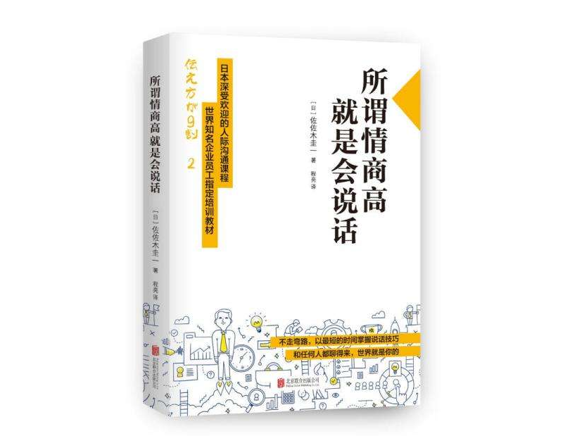 嘴笨必看10本书 提高交流技巧 掌握沟通的艺术