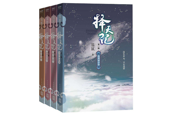 和诛仙一样经典的小说 择天记上榜，书荒的你看上了哪一部