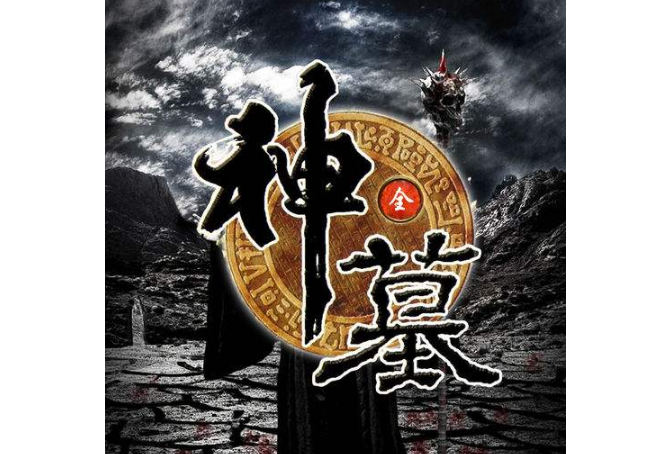 50部巅峰玄幻小说 神墓位列榜首，斗罗大陆仅列13名