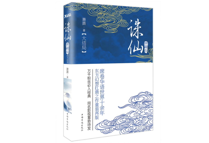 修真小说十大排行榜 2019最热门的修真小说推荐
