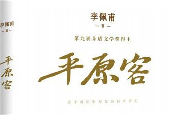 央视2018推荐书单 《北鸢》获奖无数，第五爱音乐者必读