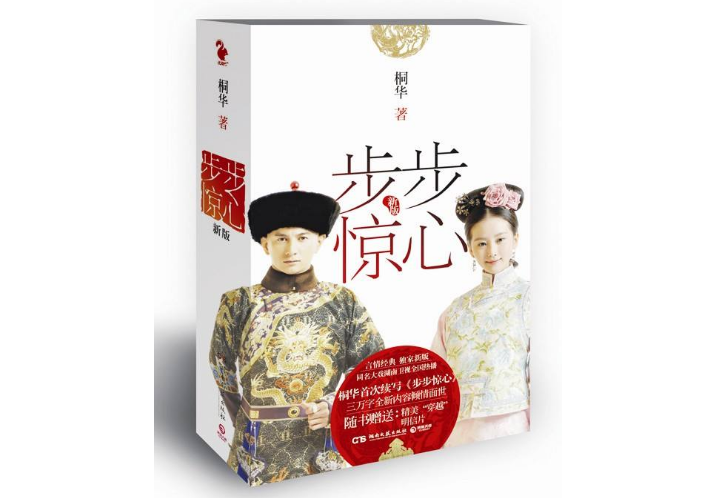 十大清朝小说排行榜 甄嬛传仅排第二，鹿鼎记上榜
